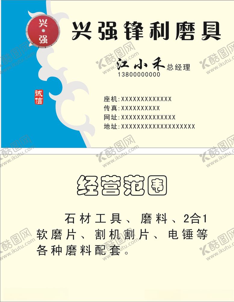 编号：86211606160128118872【酷图网】源文件下载-磨具名片