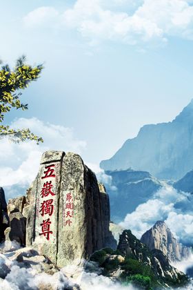 泰山