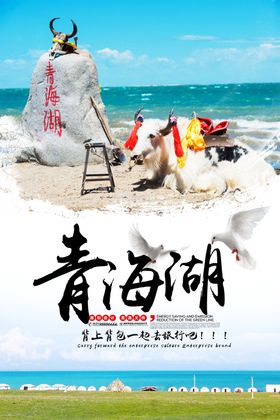 青海湖