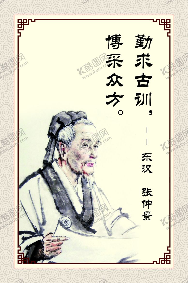 编号：95182809110155389642【酷图网】源文件下载-张仲景中医文化