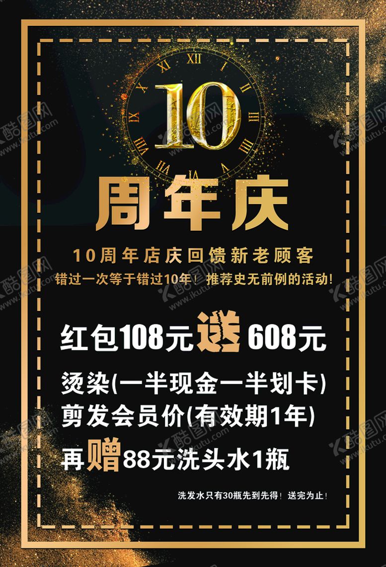 编号：25316409282235568562【酷图网】源文件下载-10周年庆
