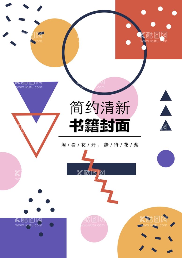 编号：28344112061440058588【酷图网】源文件下载-创意组合封面 