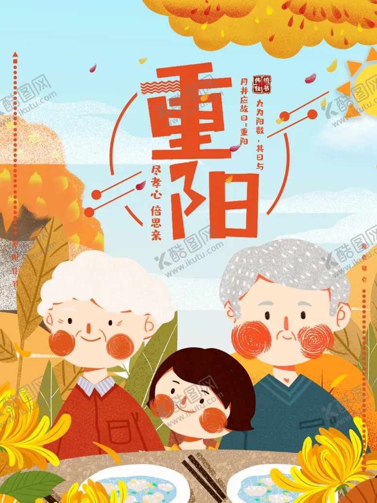 编号：35648206241206504688【酷图网】源文件下载-重阳节