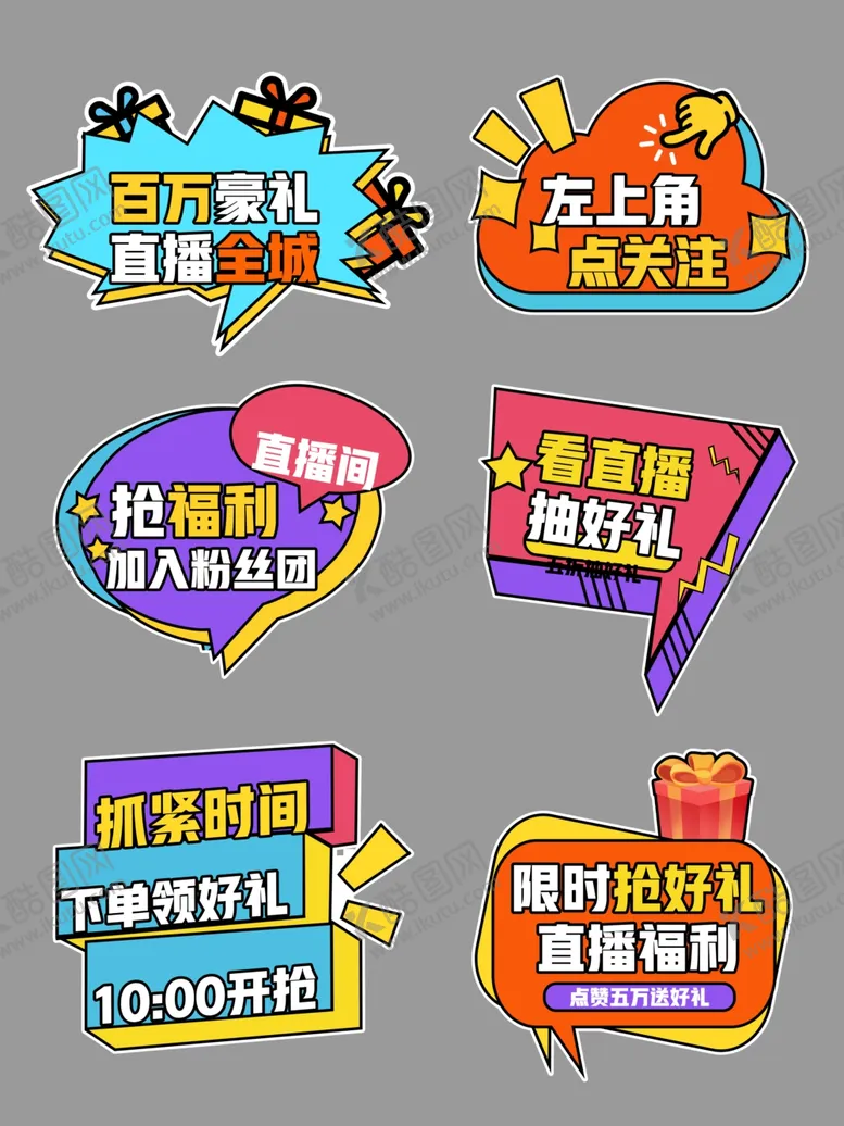 编号：97749002041239076190【酷图网】源文件下载-直播福利