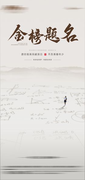 高考加油海报试简约金榜题名