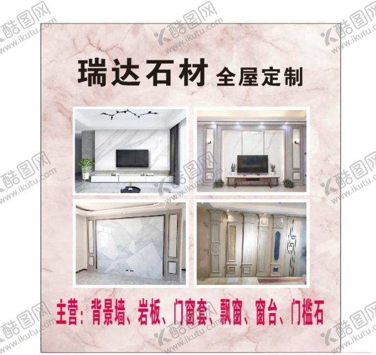 编号：31286410300334549474【酷图网】源文件下载-石材背景墙