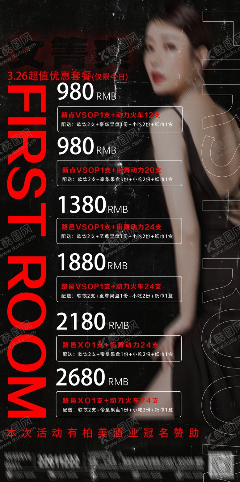 编号：93549503150729504562【酷图网】源文件下载-嘉宾酒水