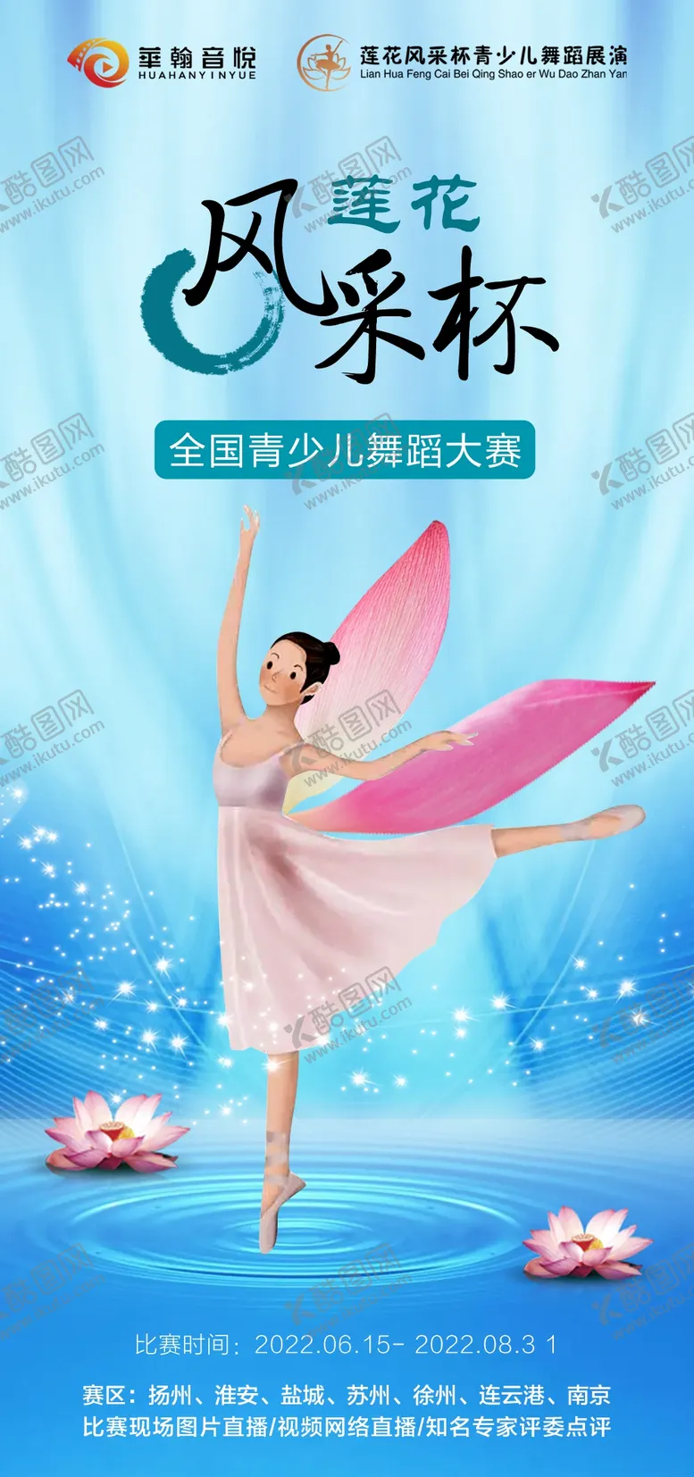 编号：69149502091827198373【酷图网】源文件下载-舞蹈比赛风采莲花