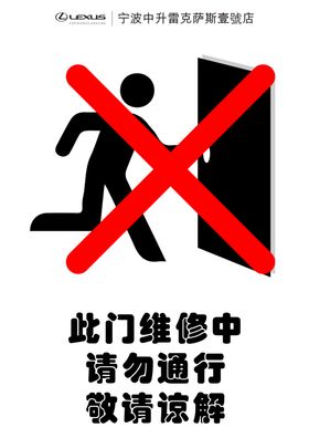 禁止通行画像维修中拒绝