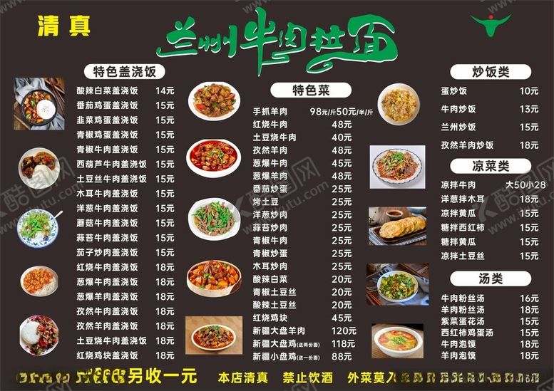 编号：21413101210309506008【酷图网】源文件下载-菜单餐牌