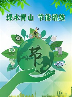 节能宣传