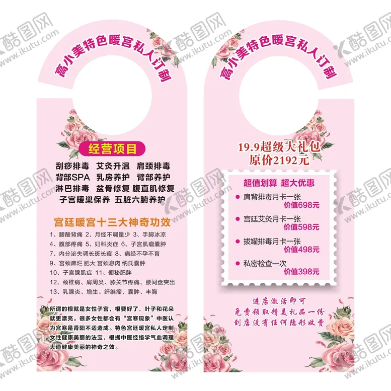 编号：83527301260505145757【酷图网】源文件下载-养生门挂卡