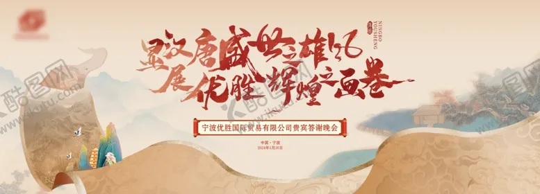 编号：92208504211431325213【酷图网】源文件下载-年终盛典