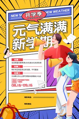 编号：50761809230557479483【酷图网】源文件下载-开学季         新学期