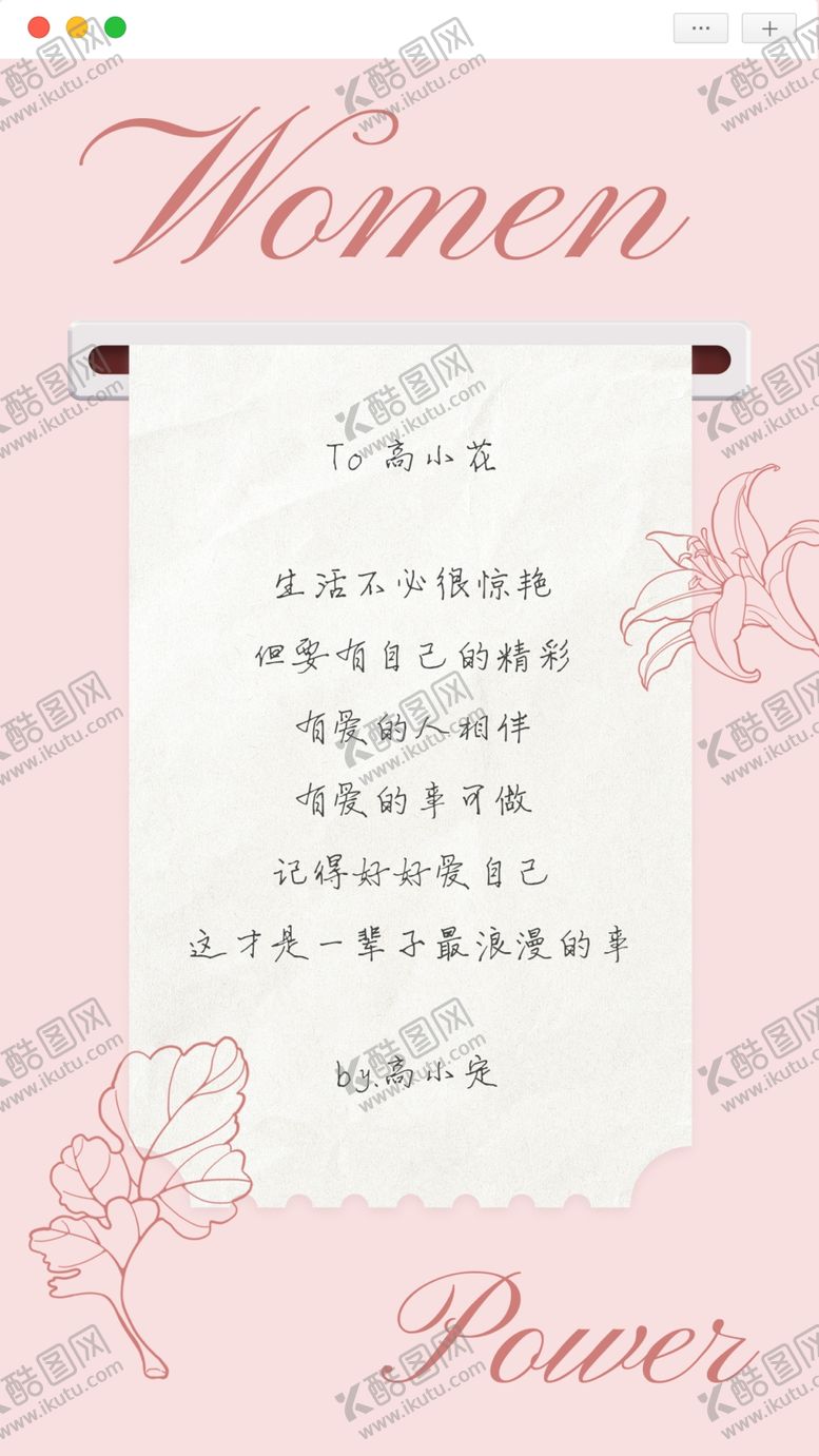 编号：47226402211507453956【酷图网】源文件下载-三八妇女节简约风电子贺卡