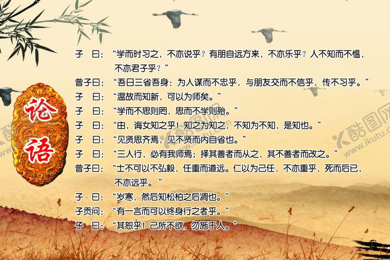 编号：65312607050120169813【酷图网】源文件下载-论语