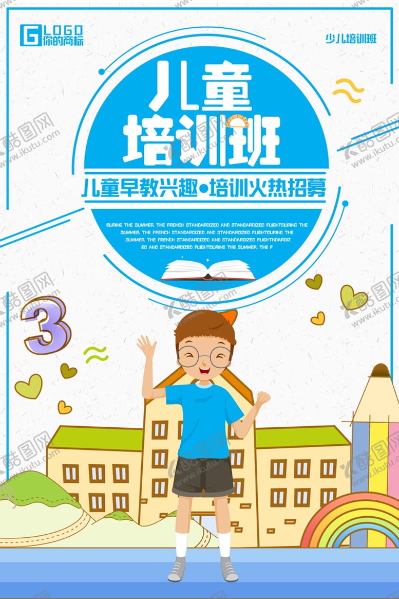 编号：20953609141853214758【酷图网】源文件下载-儿童早教 