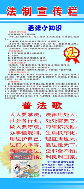 法制宣传栏展板