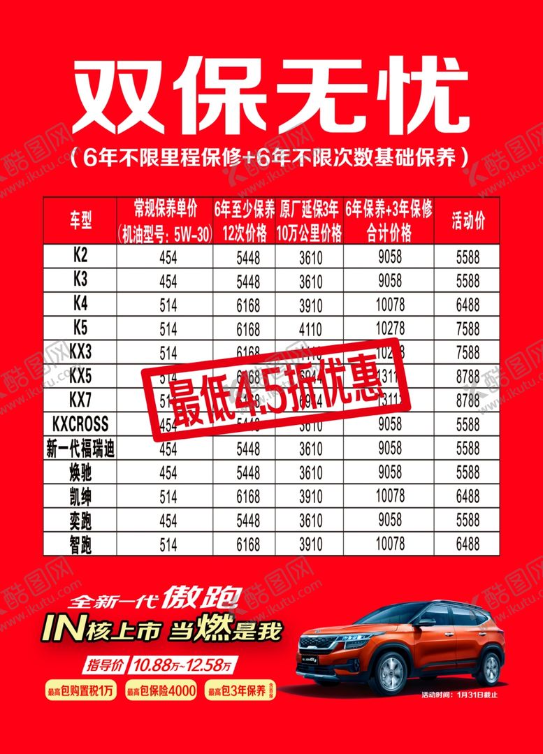 编号：85077509291220211060【酷图网】源文件下载-双保无忧