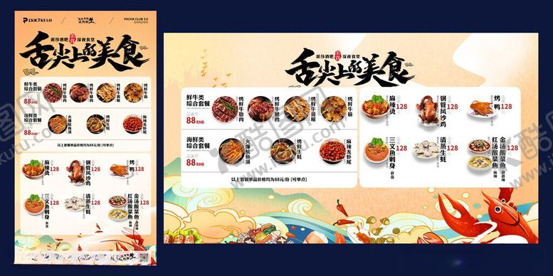 编号：68772406080943191251【酷图网】源文件下载-舌尖上的美食小吃海报