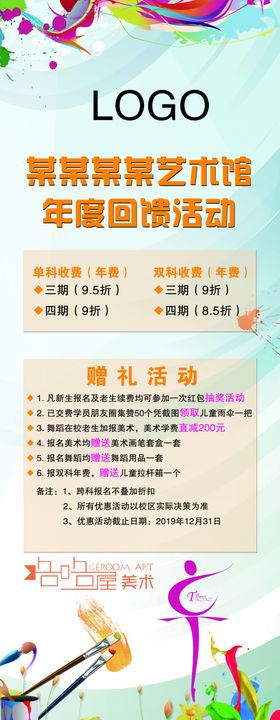 艺术班展架