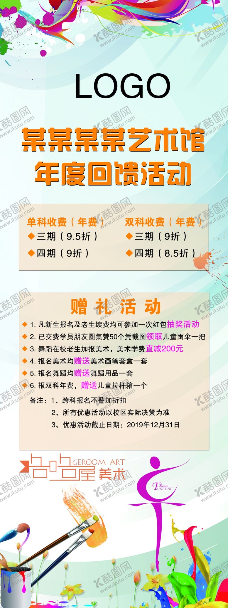 编号：70038110172321098823【酷图网】源文件下载-艺术班展架