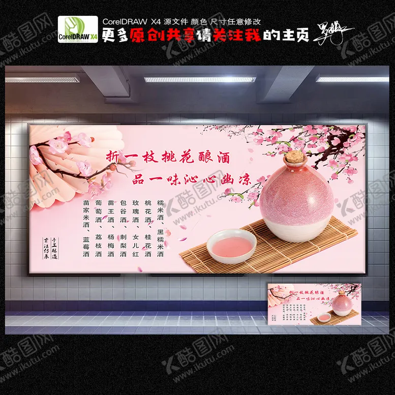 编号：56718802031439578048【酷图网】源文件下载-桃花酒灯箱