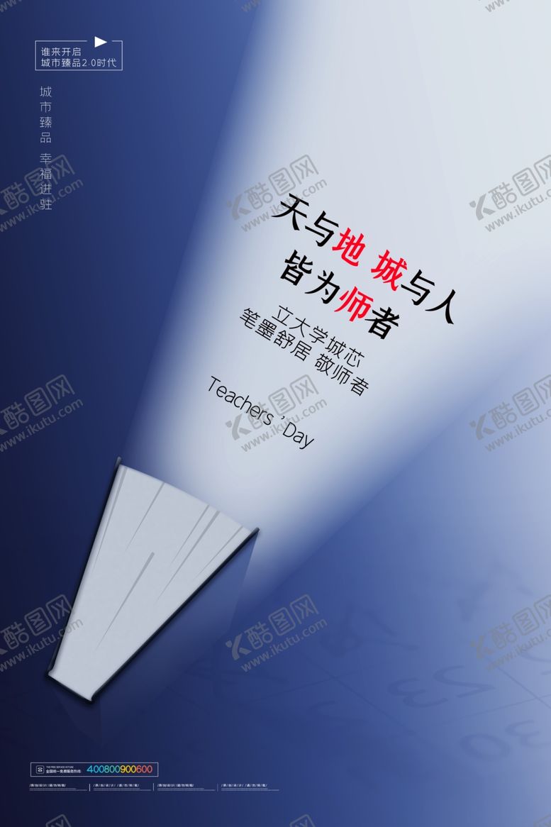 编号：88696907090401504815【酷图网】源文件下载-教师节海报插画