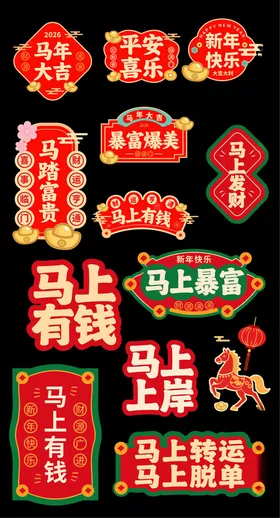 马年手举牌设计