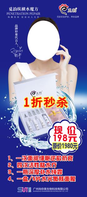 觅韵美容展架画面