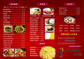 饭店菜单
