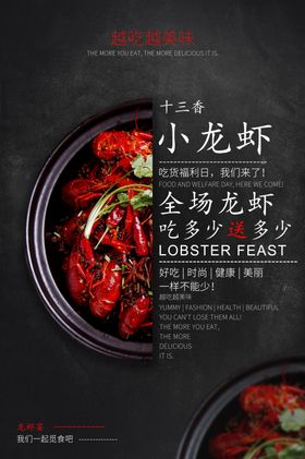 小龙虾美食食材活动宣传海报素材