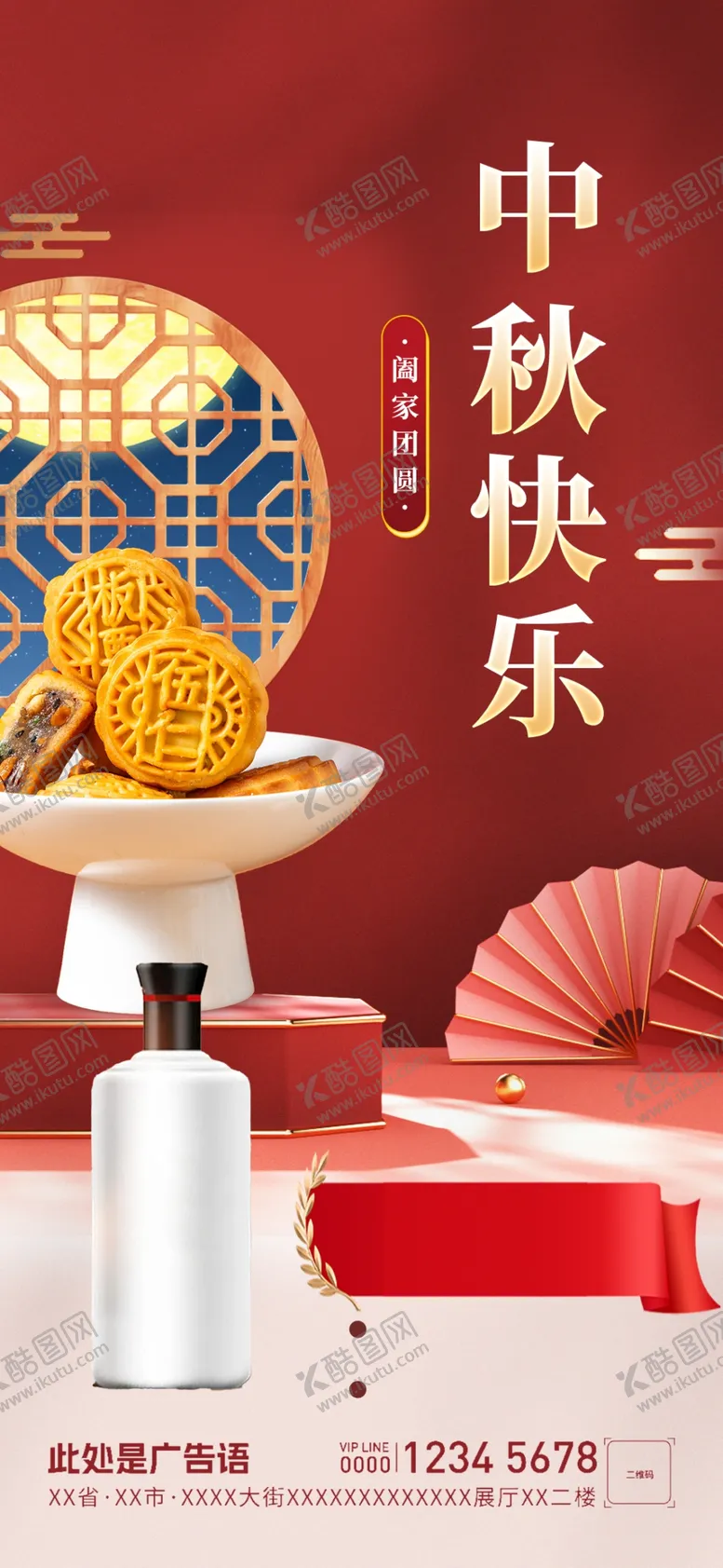 编号：57679701250504537928【酷图网】源文件下载-中秋节海报