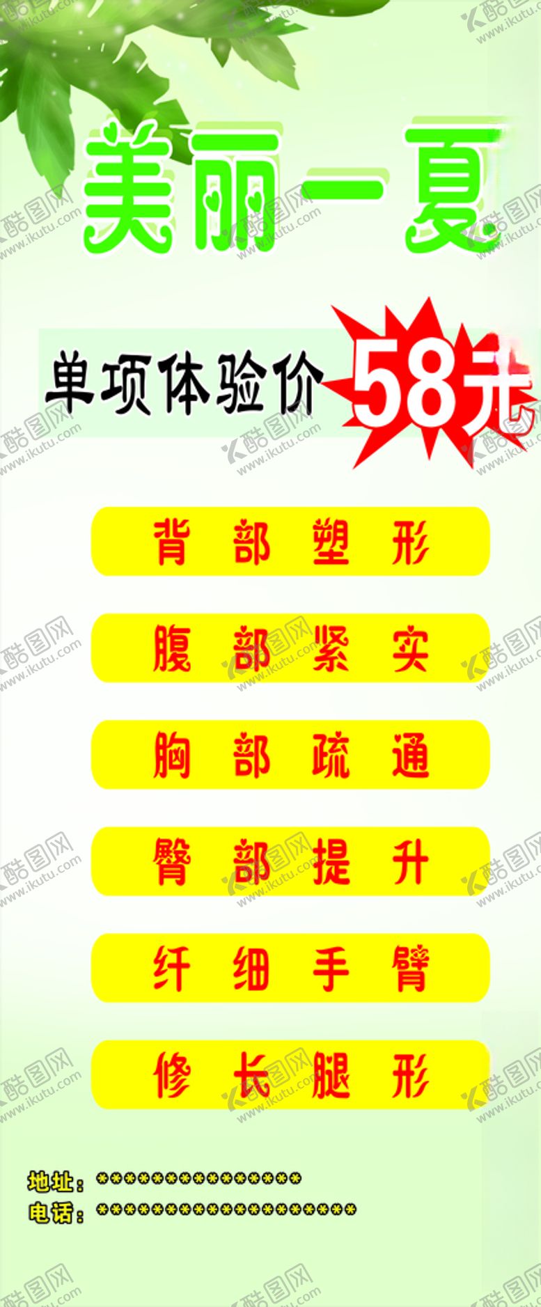 编号：15662107140809377657【酷图网】源文件下载-减肥广告美女减肥完美减肥