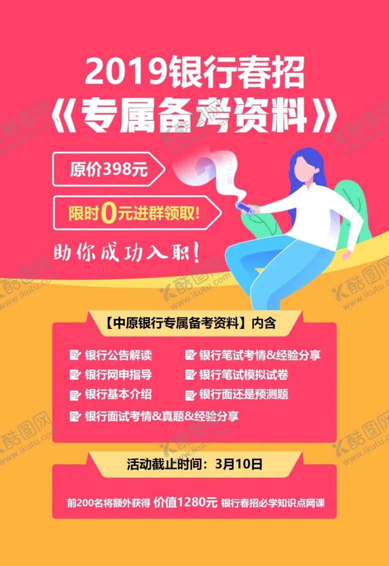 编号：34277903311815242993【酷图网】源文件下载-专属高考资料