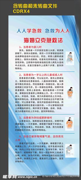海姆立克急救法