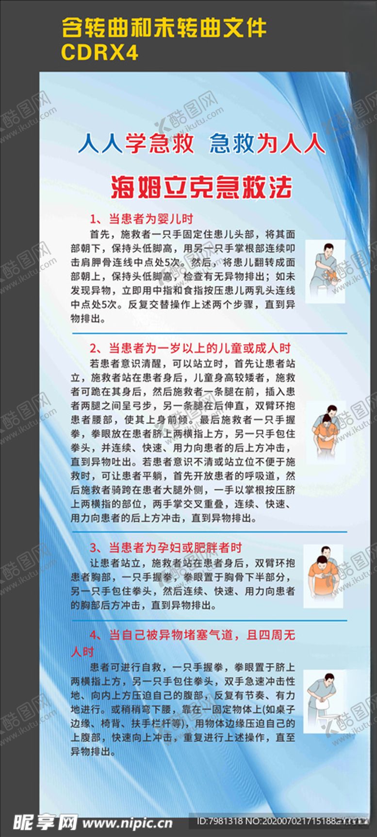 编号：59788405032018088257【酷图网】源文件下载-海姆立克急救法
