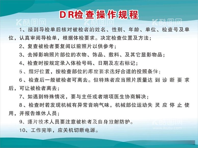 编号：32484212151956285427【酷图网】源文件下载-DR操作流程