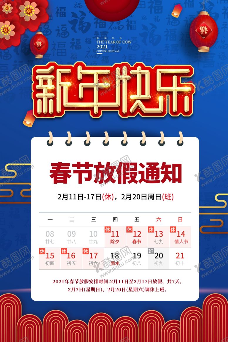 编号：48024007052239532465【酷图网】源文件下载-春节放假