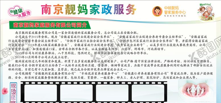 编号：73222810292229289942【酷图网】源文件下载-家政服务展板