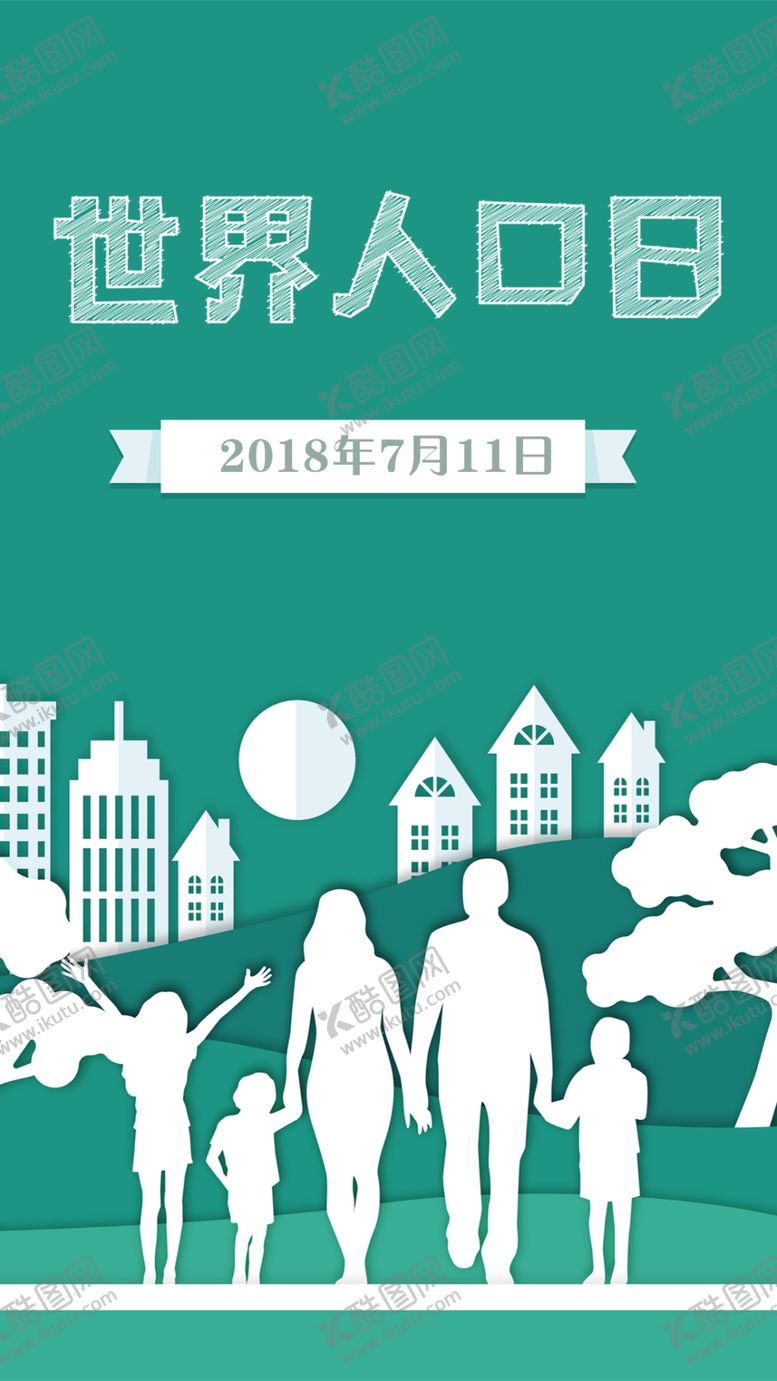 编号：34821610281607245842【酷图网】源文件下载-世界人口日
