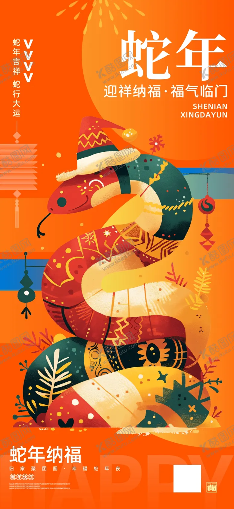 编号：75174202221510167374【酷图网】源文件下载-2025蛇年新年创意海报