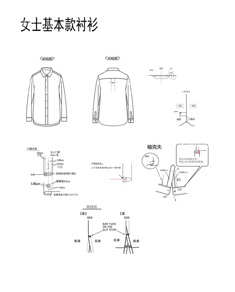 编号：76605411221353045537【酷图网】源文件下载-女士基本衬衫款式图缝制剖析图