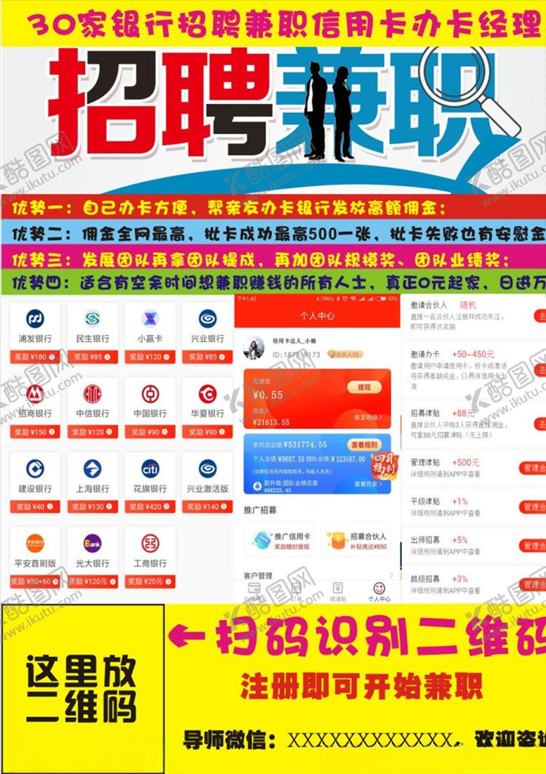 编号：88018710050613244348【酷图网】源文件下载-招聘兼职