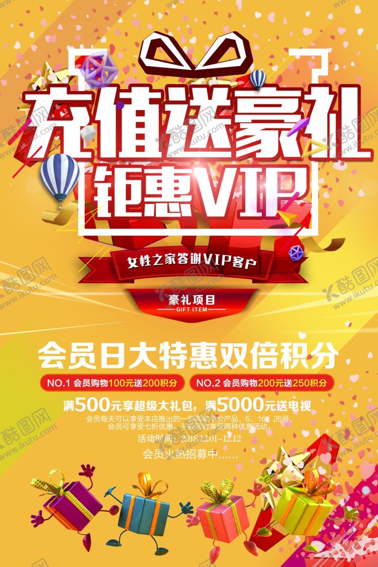 编号：47021406171236378259【酷图网】源文件下载-会员充值