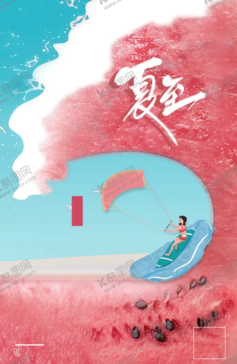 编号：75482910022036245018【酷图网】源文件下载-夏至