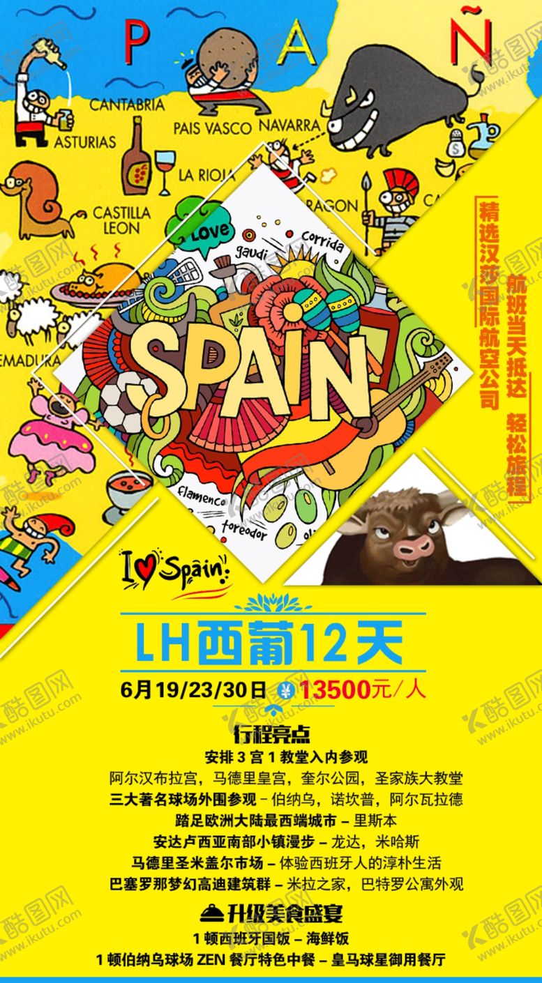 编号：51440504161940057696【酷图网】源文件下载-西班牙旅游海报