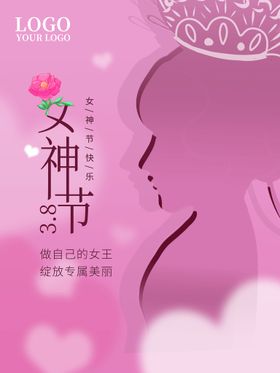 创意简约风女神节海报