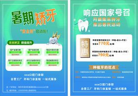 口腔牙科网页banner