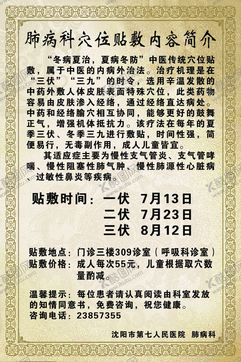 编号：77563802160930545684【酷图网】源文件下载-穴位贴敷